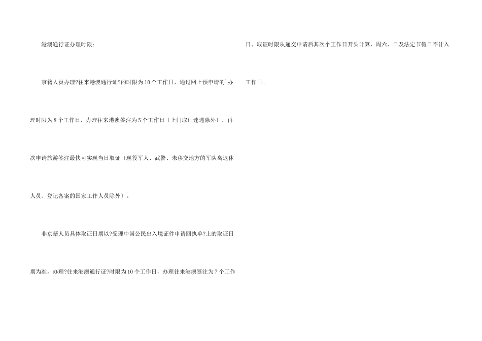 北京港澳通行证签注续签流程_第3页