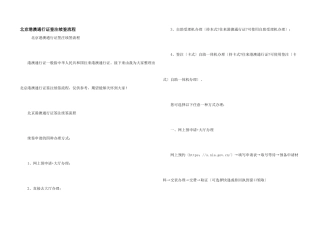 北京港澳通行证签注续签流程
