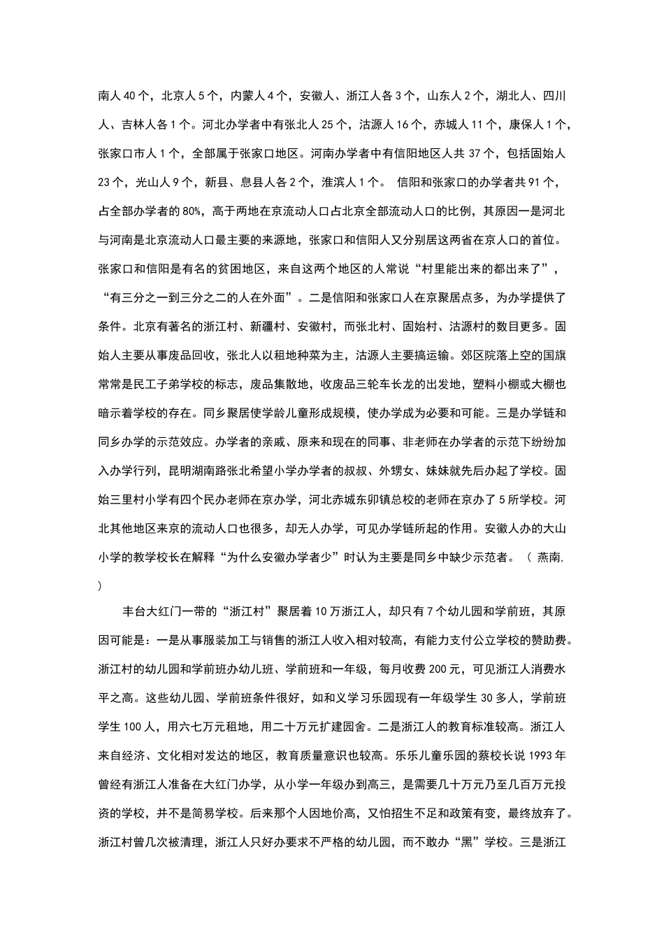 北京民工子弟学校调查报告_第2页