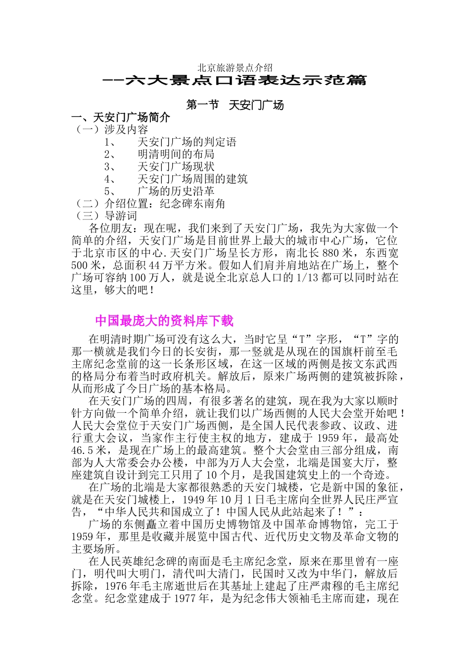 北京旅游景点介绍六大景点口语表达示范篇_第2页