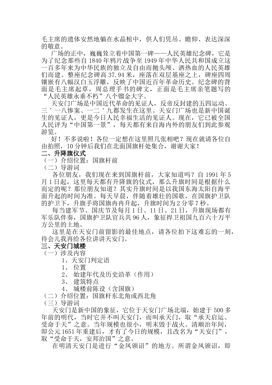 北京旅游景点介绍六大景点口语表达示范篇_第3页