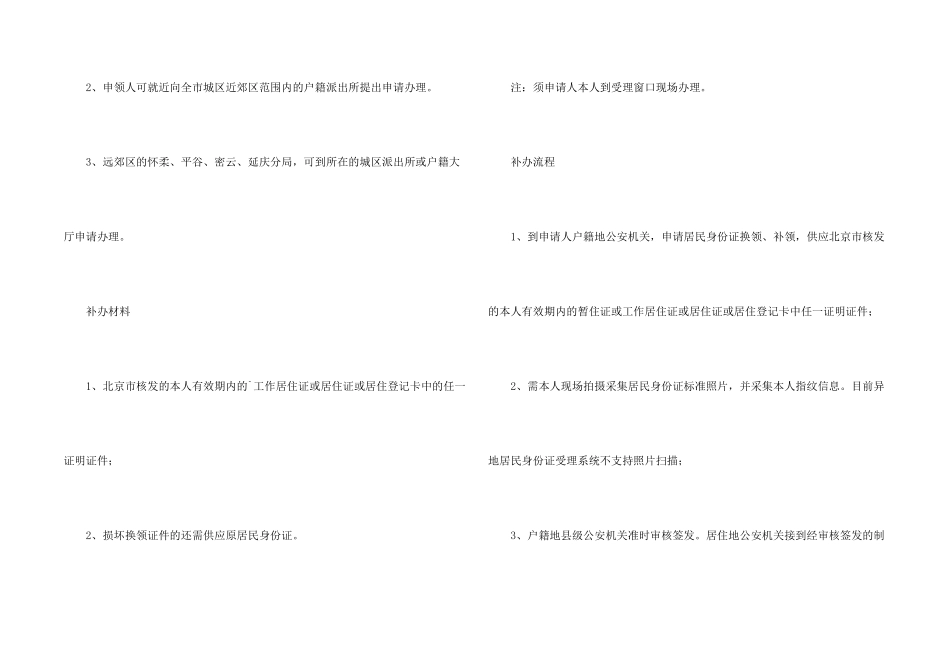 北京异地身份证补办流程_第2页