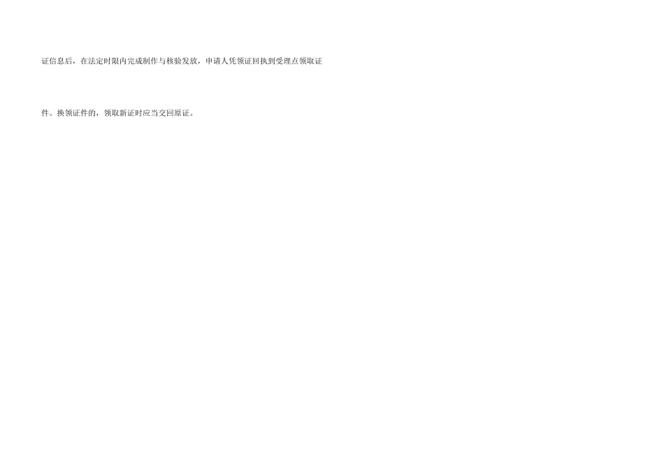 北京异地身份证补办流程_第3页