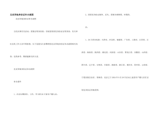北京异地身份证补办流程