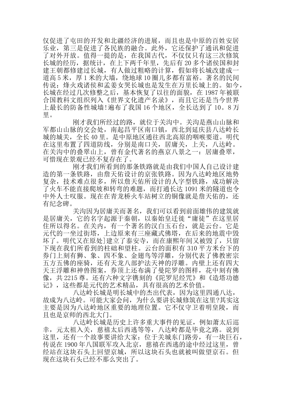 北京景点的导游词_第3页