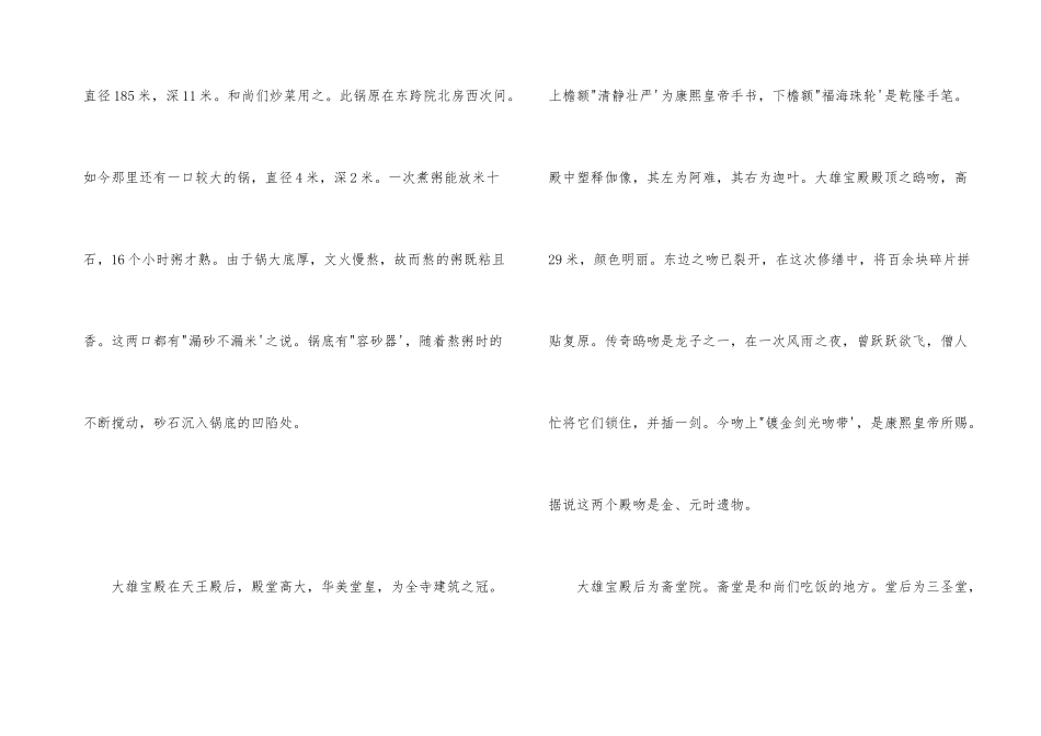 北京潭柘寺导游词_第3页