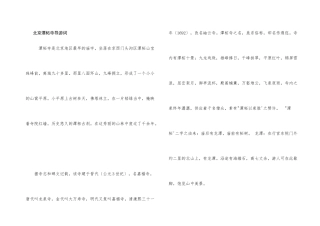 北京潭柘寺导游词