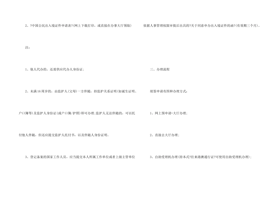 北京港澳通行证续签流程_第2页