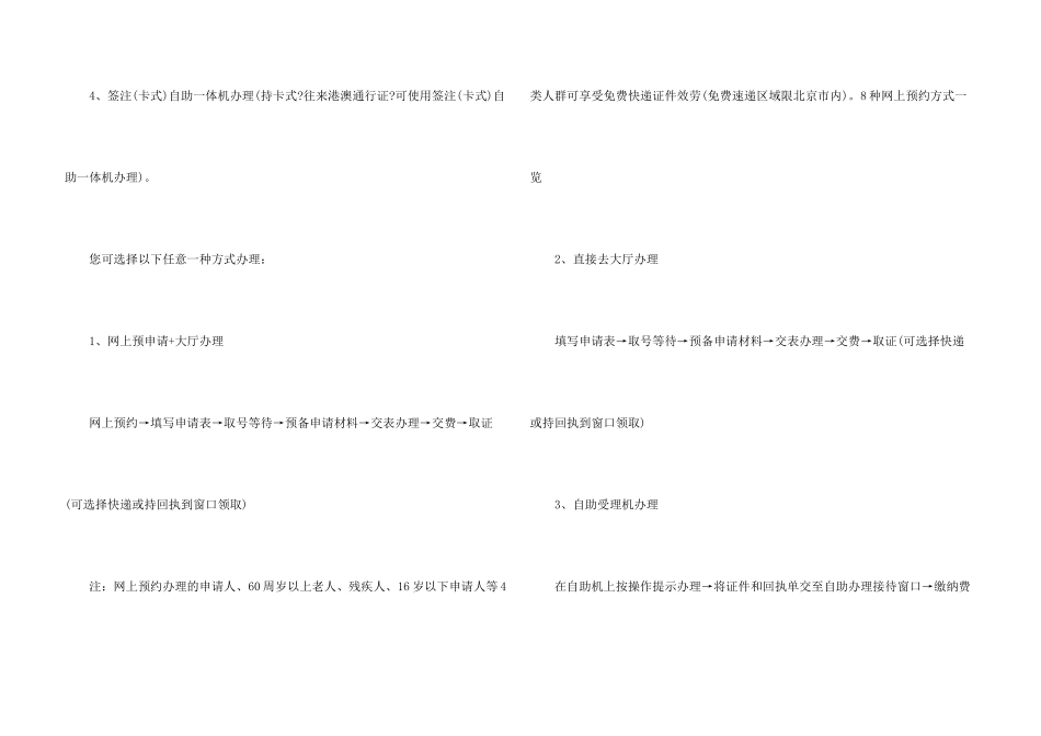北京港澳通行证续签流程_第3页
