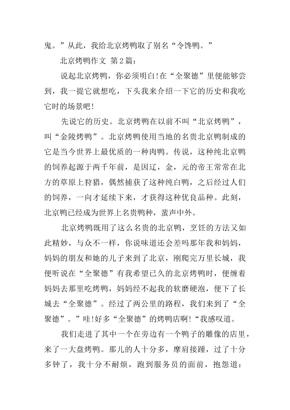 北京烤鸭作文_第2页