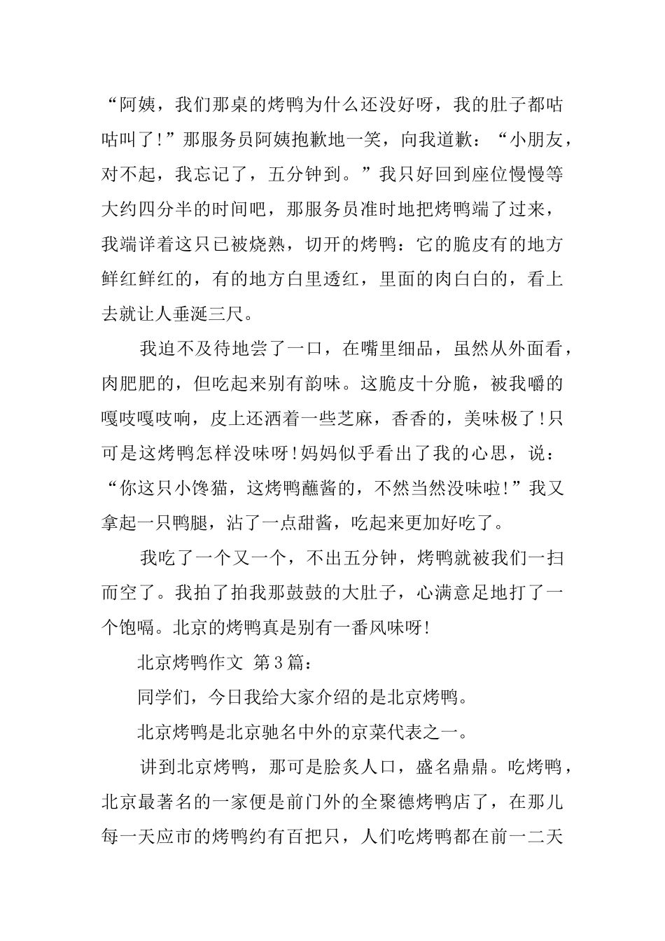 北京烤鸭作文_第3页