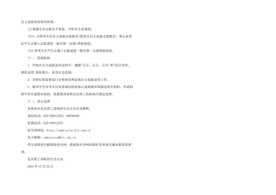 北京理工大学2024年自主选拔录取招生简章_第3页