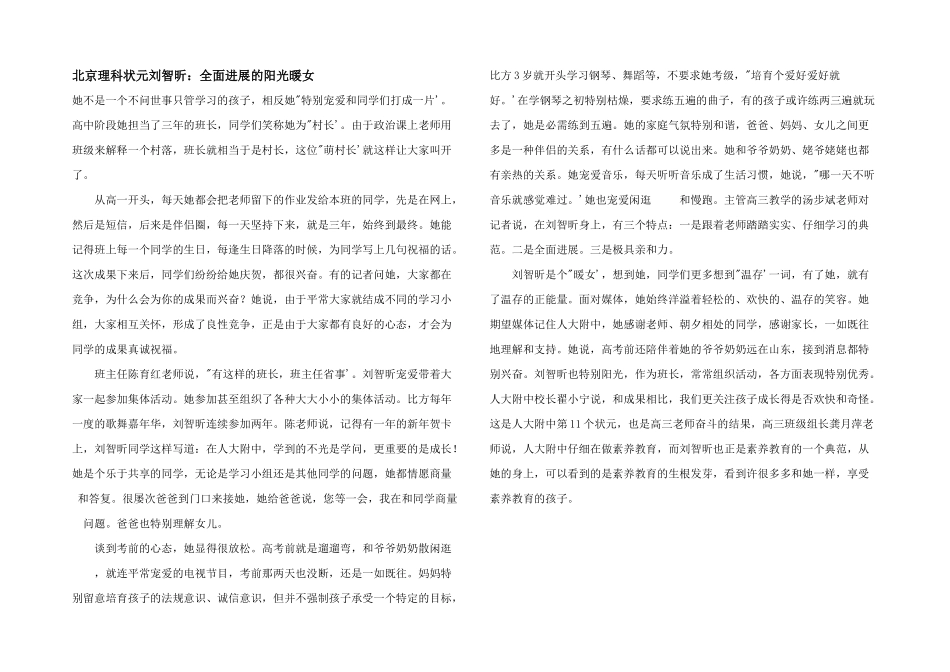 北京理科状元刘智昕：全面发展的阳光暖女_第1页