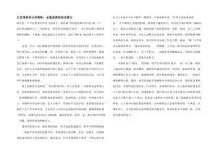 北京理科状元刘智昕：全面发展的阳光暖女