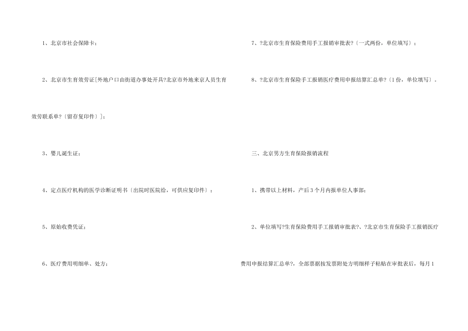北京生育保险男方单位报销流程_第2页