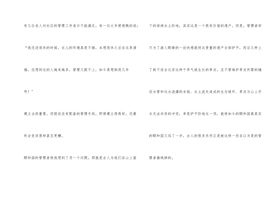 北京生态实习报告_第2页