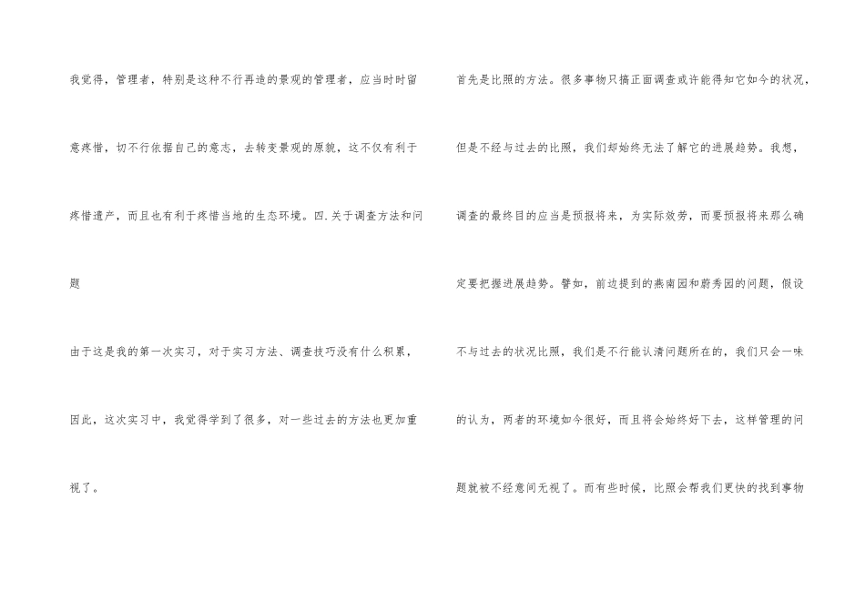 北京生态实习报告_第3页