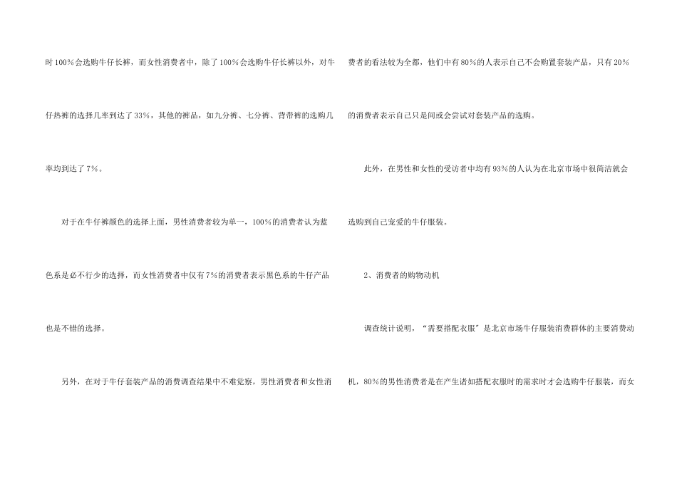 北京服装市场各种品牌牛仔装调研报告_第2页