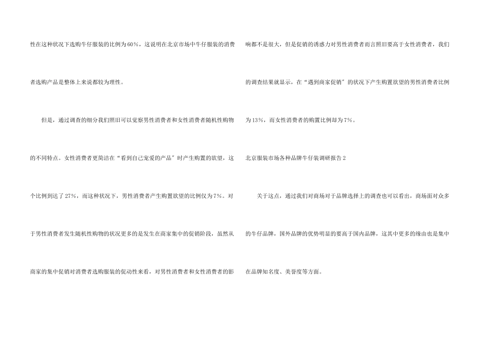 北京服装市场各种品牌牛仔装调研报告_第3页