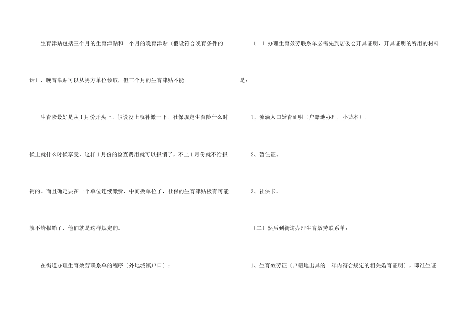 北京生育保险异地报销流程_第3页