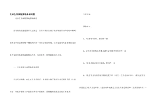 北京生育保险异地报销流程