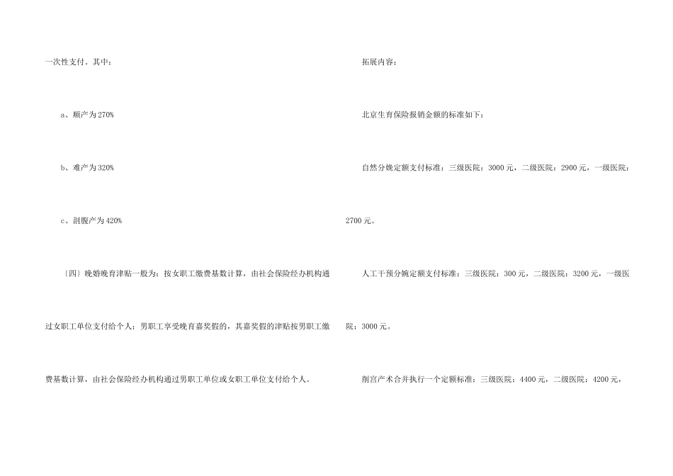 北京生育保险报销金额是多少_第2页