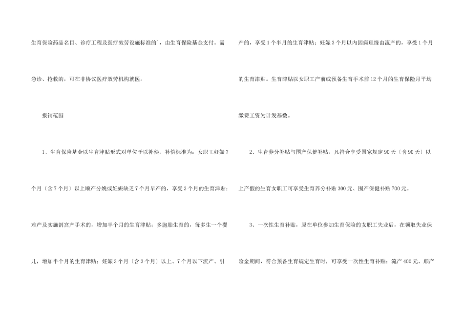 北京生育保险挂号费能报销吗_第2页