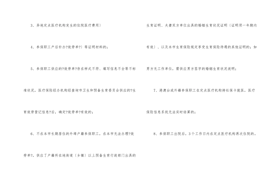 北京生育保险私立医院可以报销吗_第2页