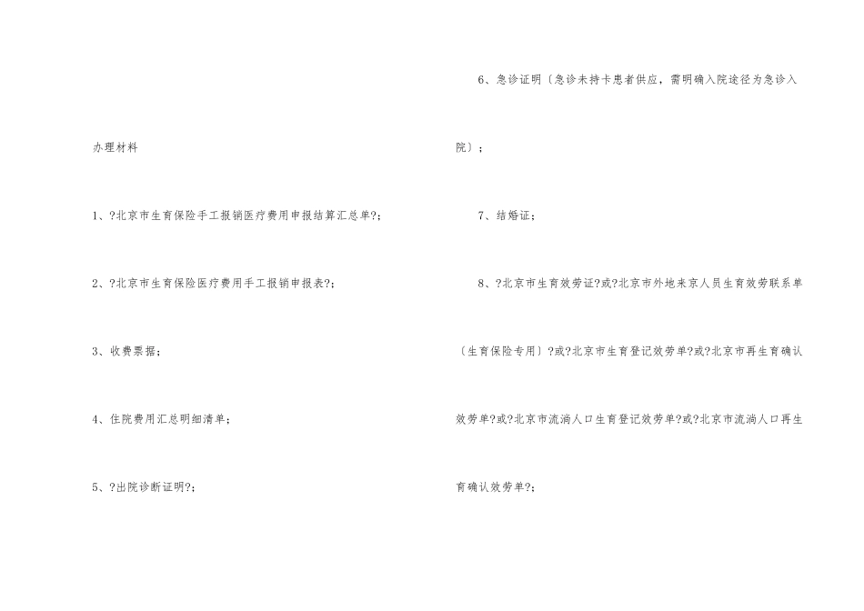 北京生育保险私立医院可以报销吗_第3页