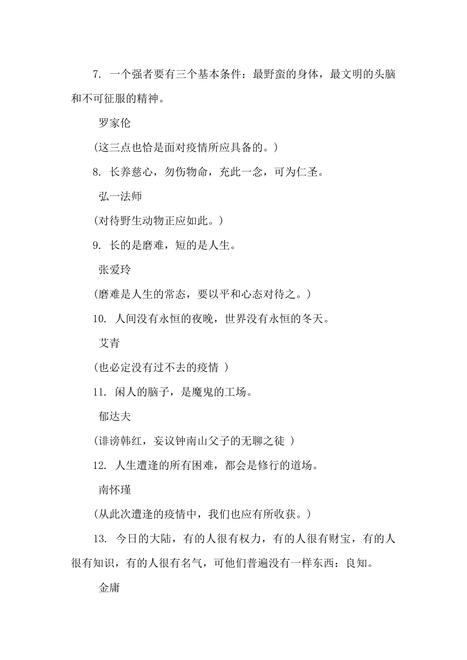 北京疫情加油的精选句子_第2页