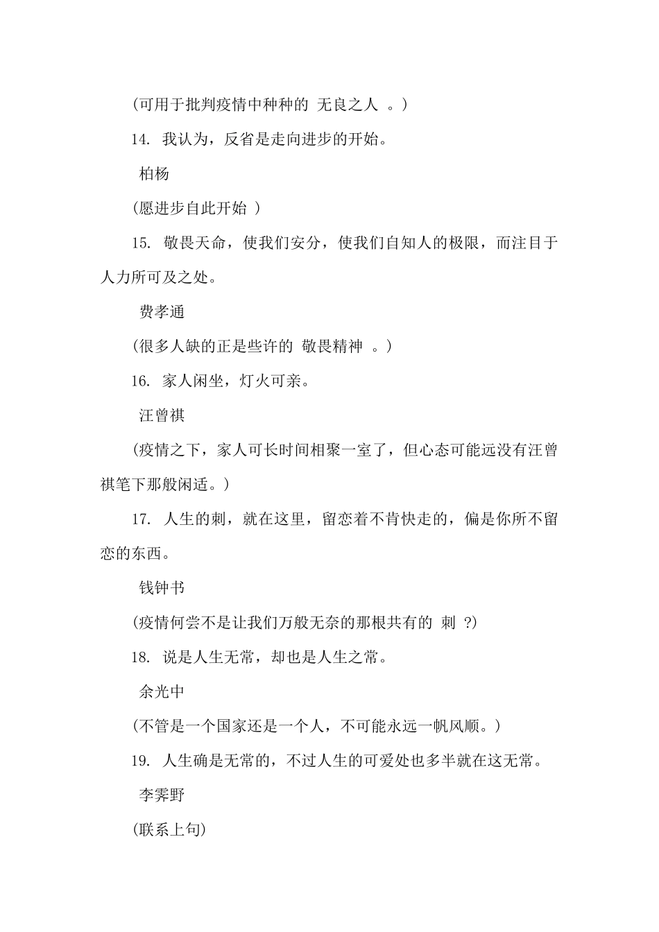 北京疫情加油的精选句子_第3页