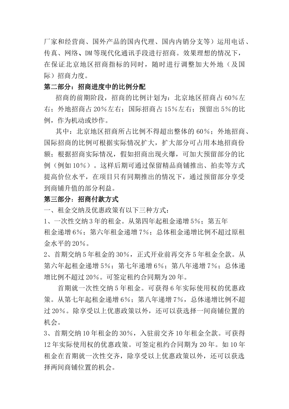 北京百荣世贸商城招商策划书_第2页