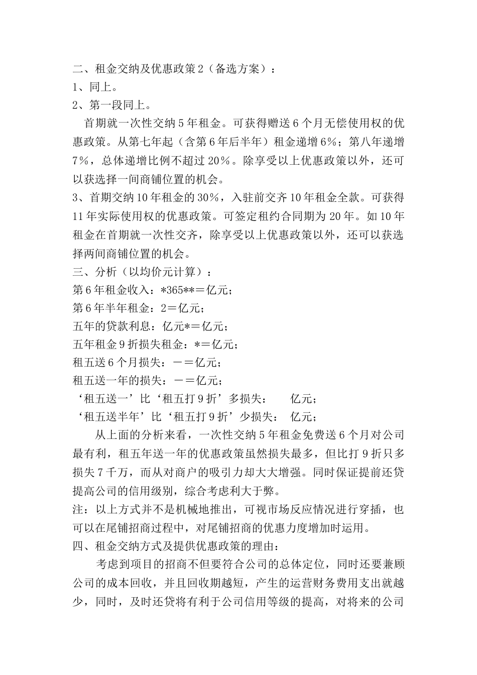 北京百荣世贸商城招商策划书_第3页