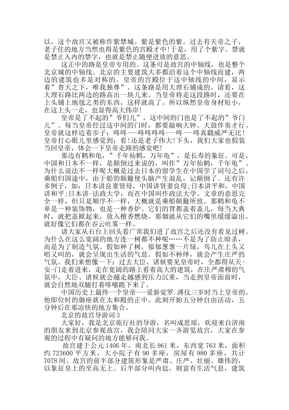 北京的故宫导游词_第2页