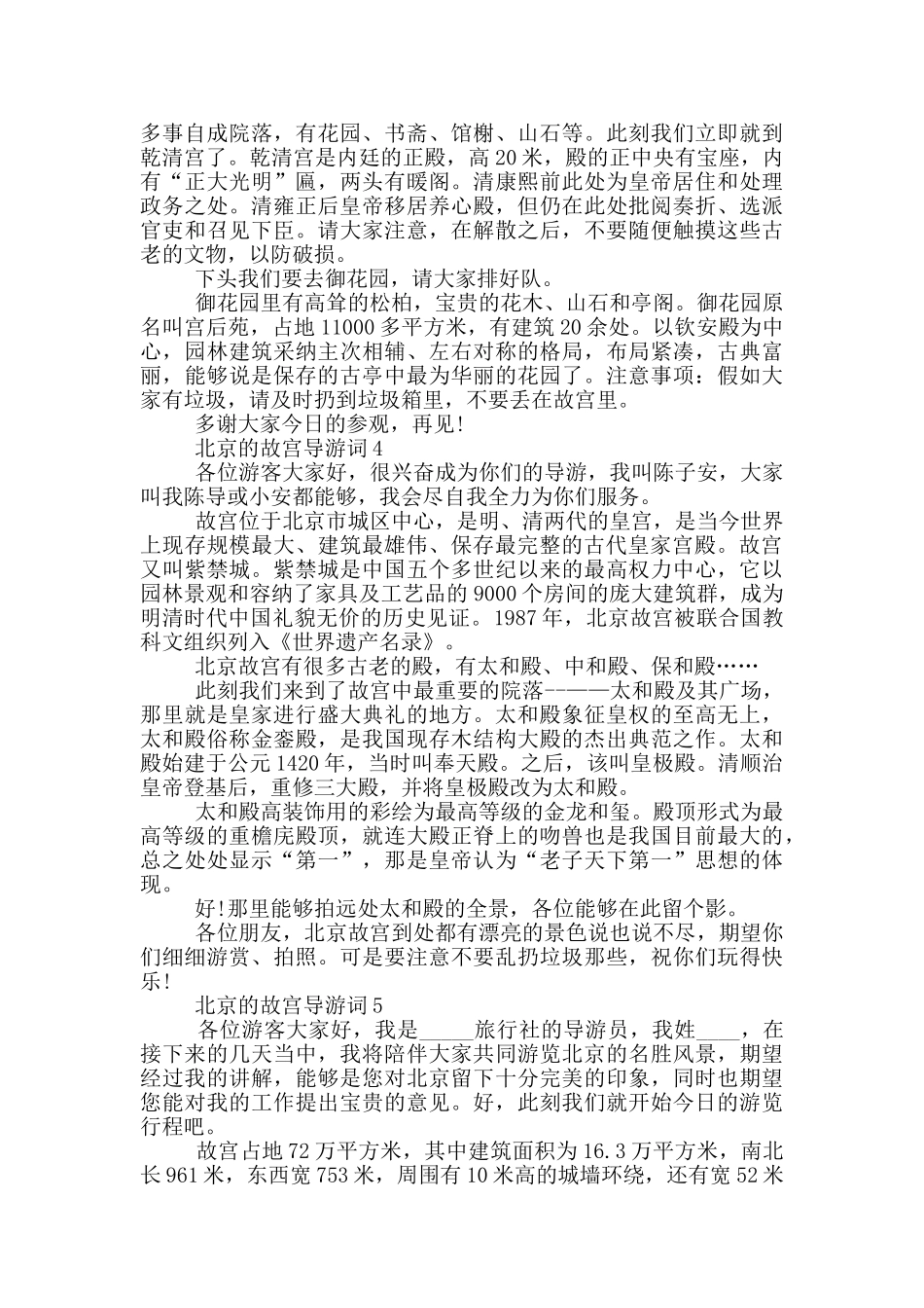 北京的故宫导游词_第3页