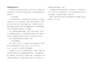北京研学之旅700字