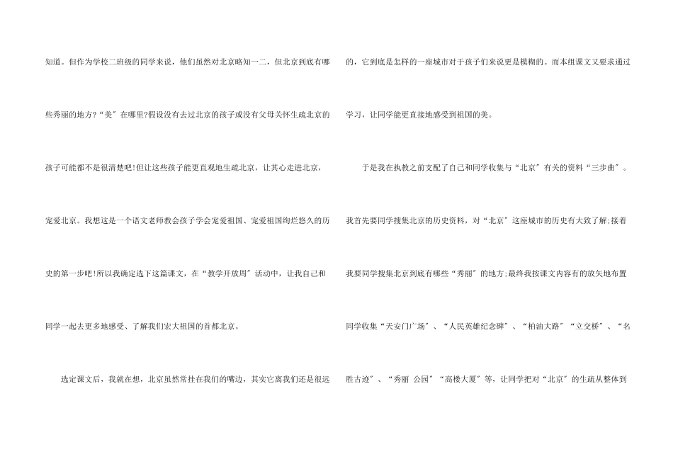 北京的教学反思_第2页