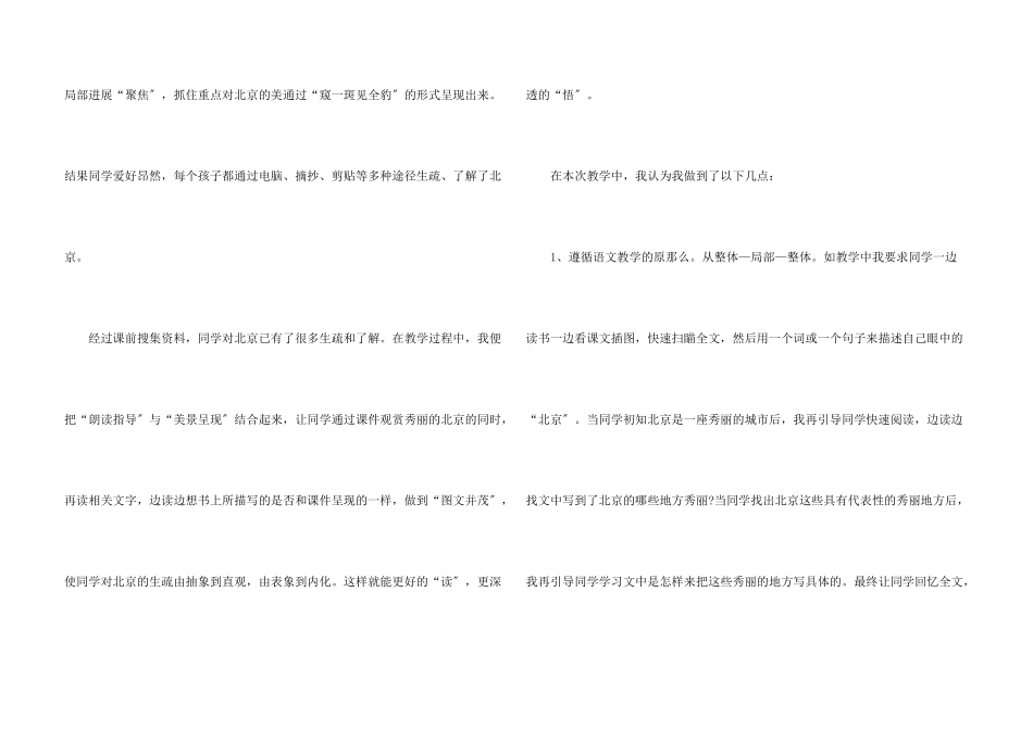 北京的教学反思_第3页