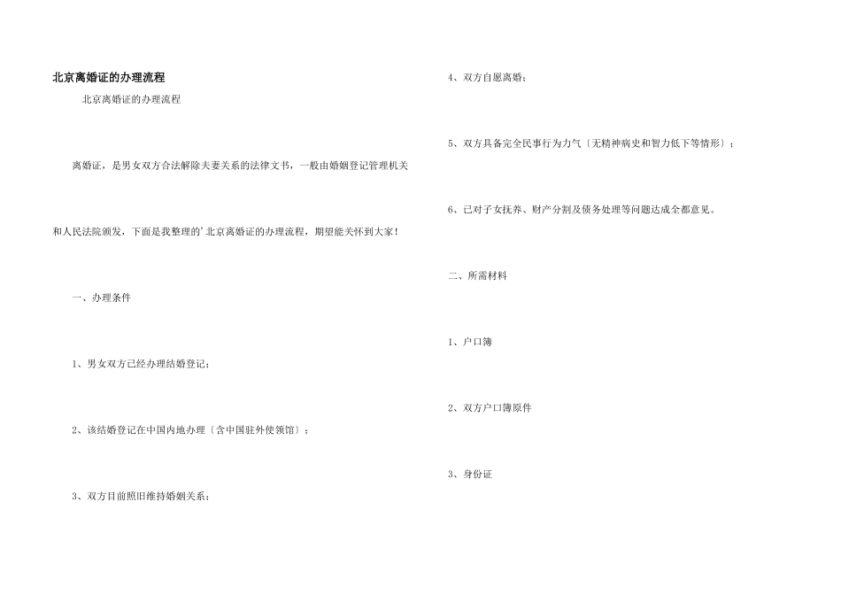 北京离婚证的办理流程_第1页