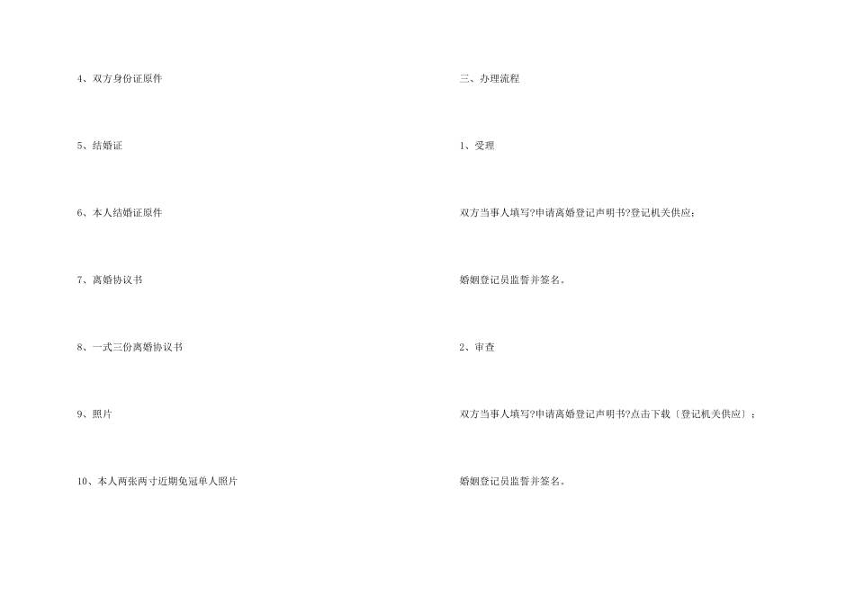 北京离婚证的办理流程_第2页
