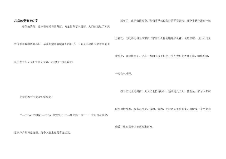 北京的春节600字_第1页