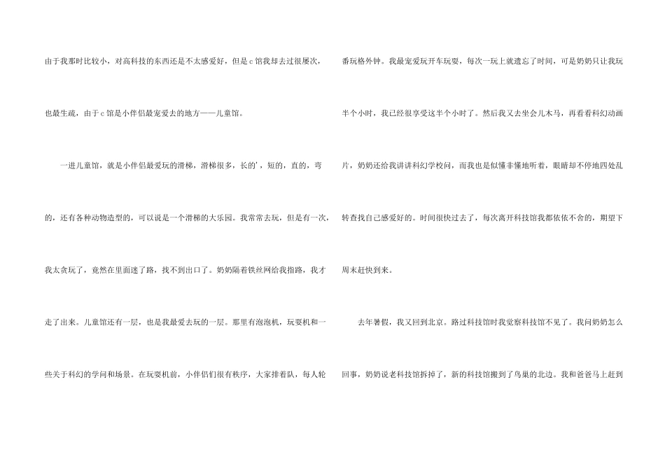 北京的老科技馆_第2页