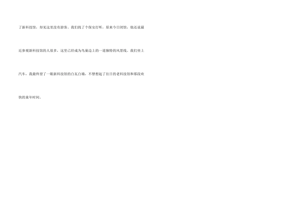 北京的老科技馆_第3页