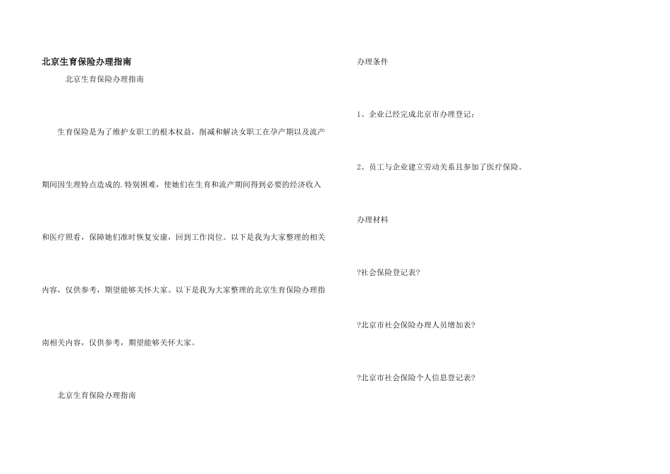 北京生育保险办理指南_第1页