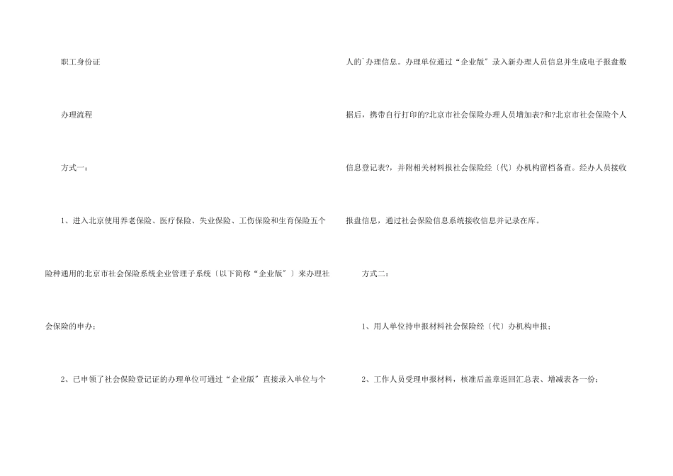 北京生育保险办理指南_第2页