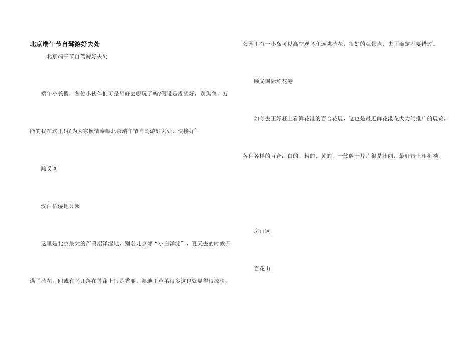 北京端午节自驾游好去处_第1页