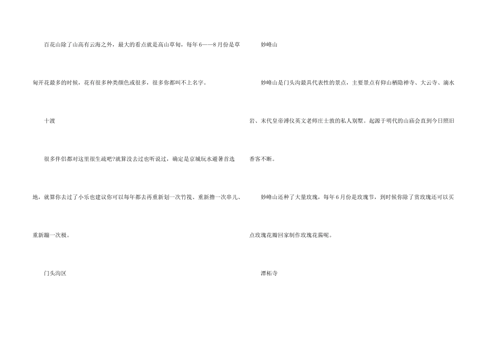 北京端午节自驾游好去处_第2页