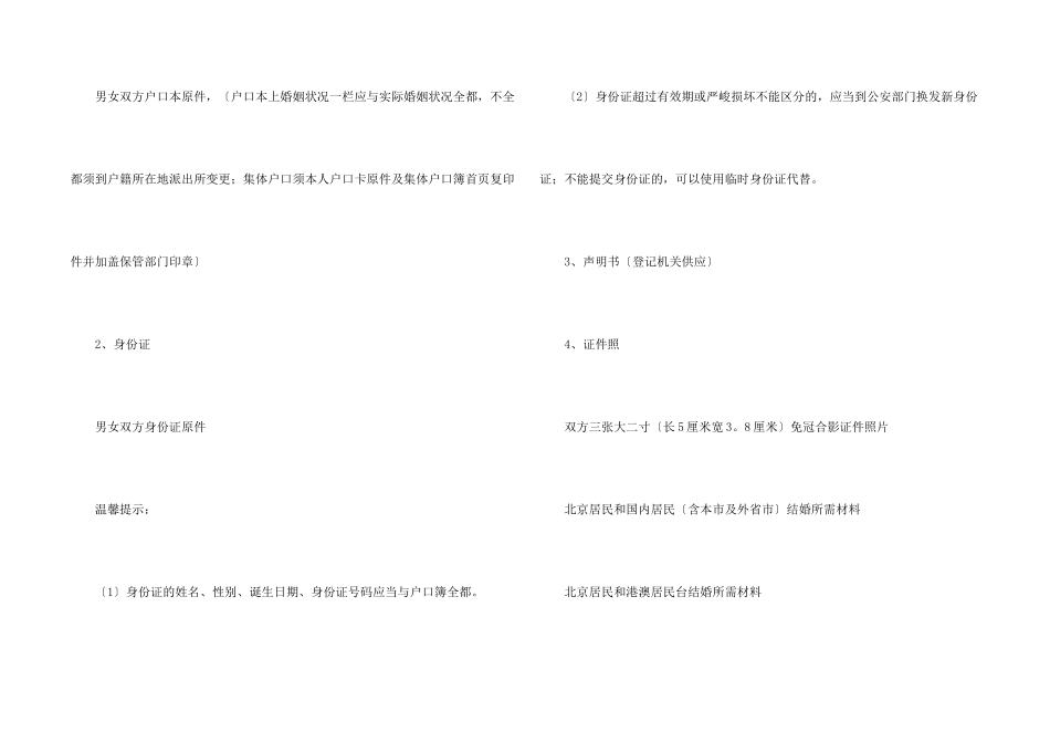 北京结婚证办理流程_第2页