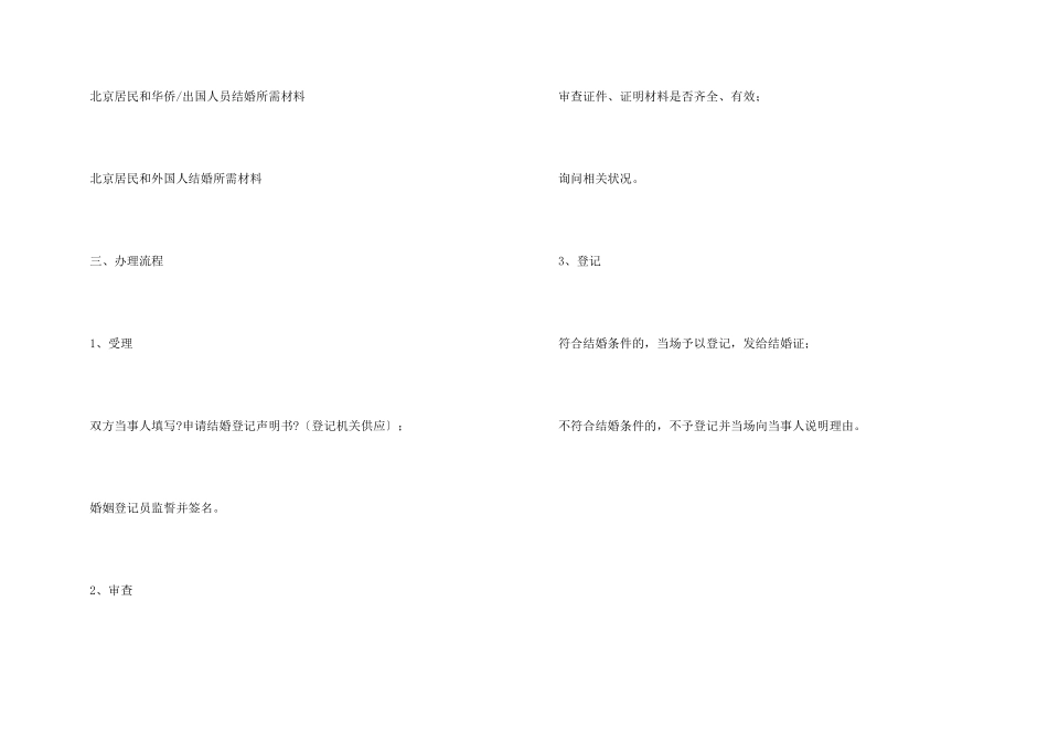 北京结婚证办理流程_第3页