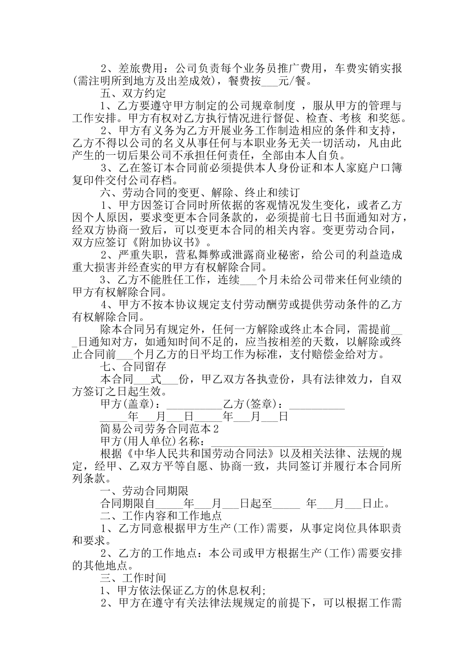 北京简易公司劳务合同范本_第2页